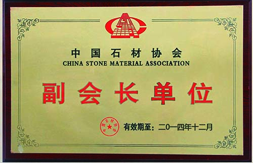 中國石材協會副會長組織